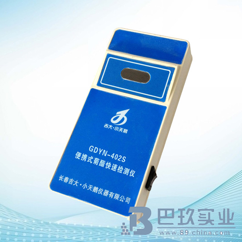 吉大·小天鵝GDYN-402S便攜式菊酯農(nóng)藥殘留檢測(cè)儀