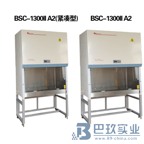上海博迅BSC-1300II A2生物安全柜(緊湊型) 30%外排，70%循環(huán) 