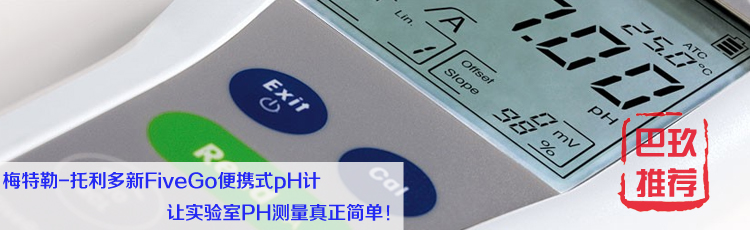 梅特勒托利多新FiveGo便攜式pH計(jì)F2