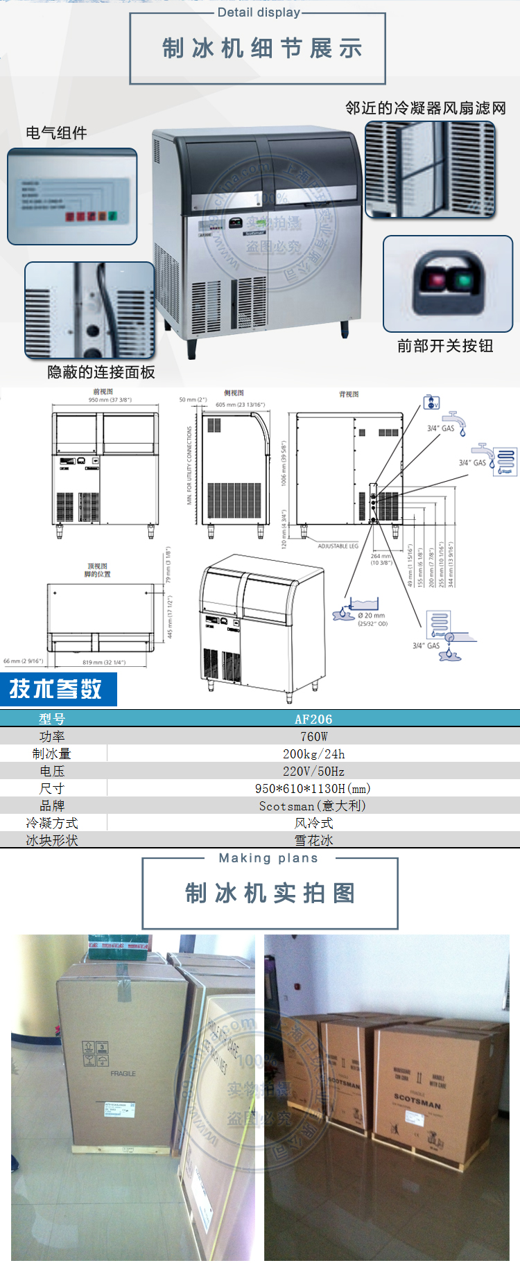 斯科茨曼AF-206制冰機(jī)