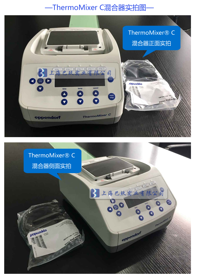 艾本德ThermoMixer? C混合器實(shí)拍圖1