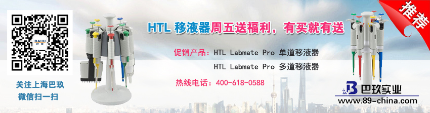 HTL 移液器周五送福利，有買就有送!