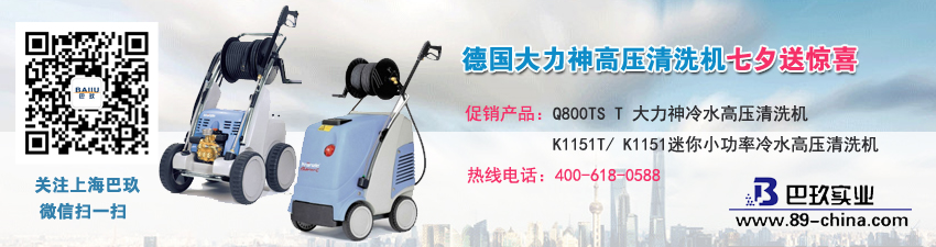 德國大力神高壓清洗機(jī)七夕送驚喜