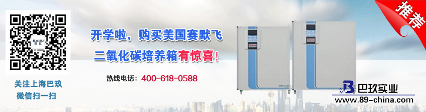 開(kāi)學(xué)啦，購(gòu)買美國(guó)賽默飛二氧化碳培養(yǎng)箱有驚喜！